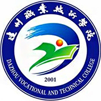 達(dá)州職業(yè)技術(shù)學(xué)院