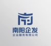 南阳企发企业服务有限公司