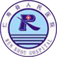 仁壽縣人民醫(yī)院