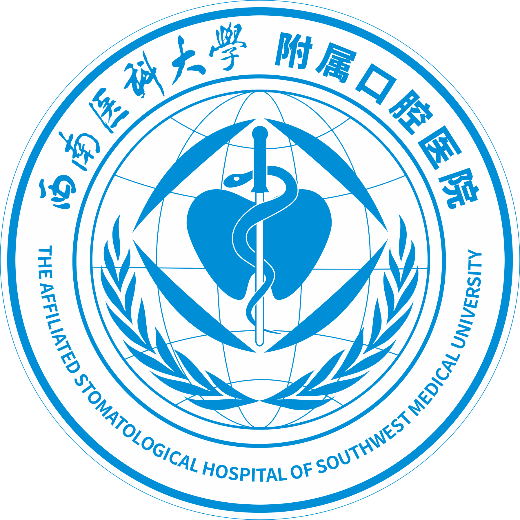 西南醫(yī)科大學(xué)附屬口腔醫(yī)院