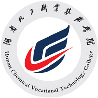 湖南化工職業(yè)技術(shù)學(xué)院