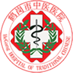 鶴崗市中醫(yī)醫(yī)院