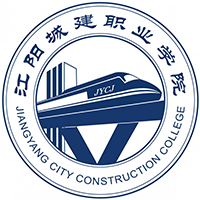 江陽城建職業(yè)學(xué)院