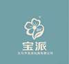 義烏市寶派玩具有限公司