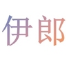 佛山伊郎網(wǎng)絡(luò)科技有限公司