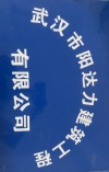 武汉市阳达力建筑工程有限公司