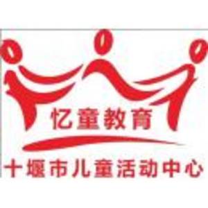 十堰匯智憶童教育培訓(xùn)學(xué)校