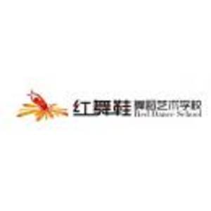 中國紅舞鞋國際教育集團(tuán)有限公司