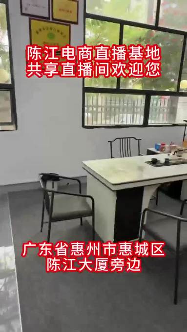 惠州陈江电商直播基地