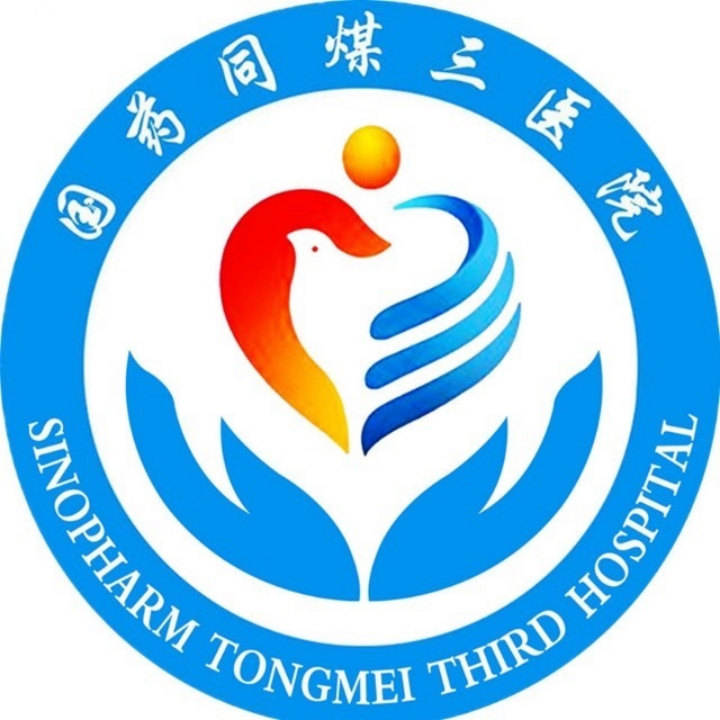 國藥同煤三醫(yī)院