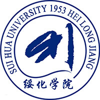 綏化學(xué)院