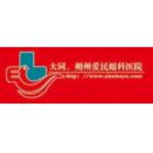 朔州愛(ài)民眼科醫(yī)院