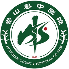 霍山縣中醫(yī)院