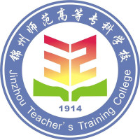 錦州師范高等專科學(xué)校