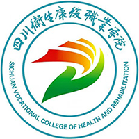 四川衛(wèi)生康復(fù)職業(yè)學(xué)院