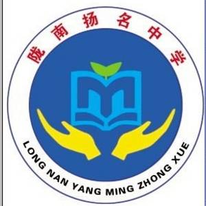 甘肅省隴南揚名中學