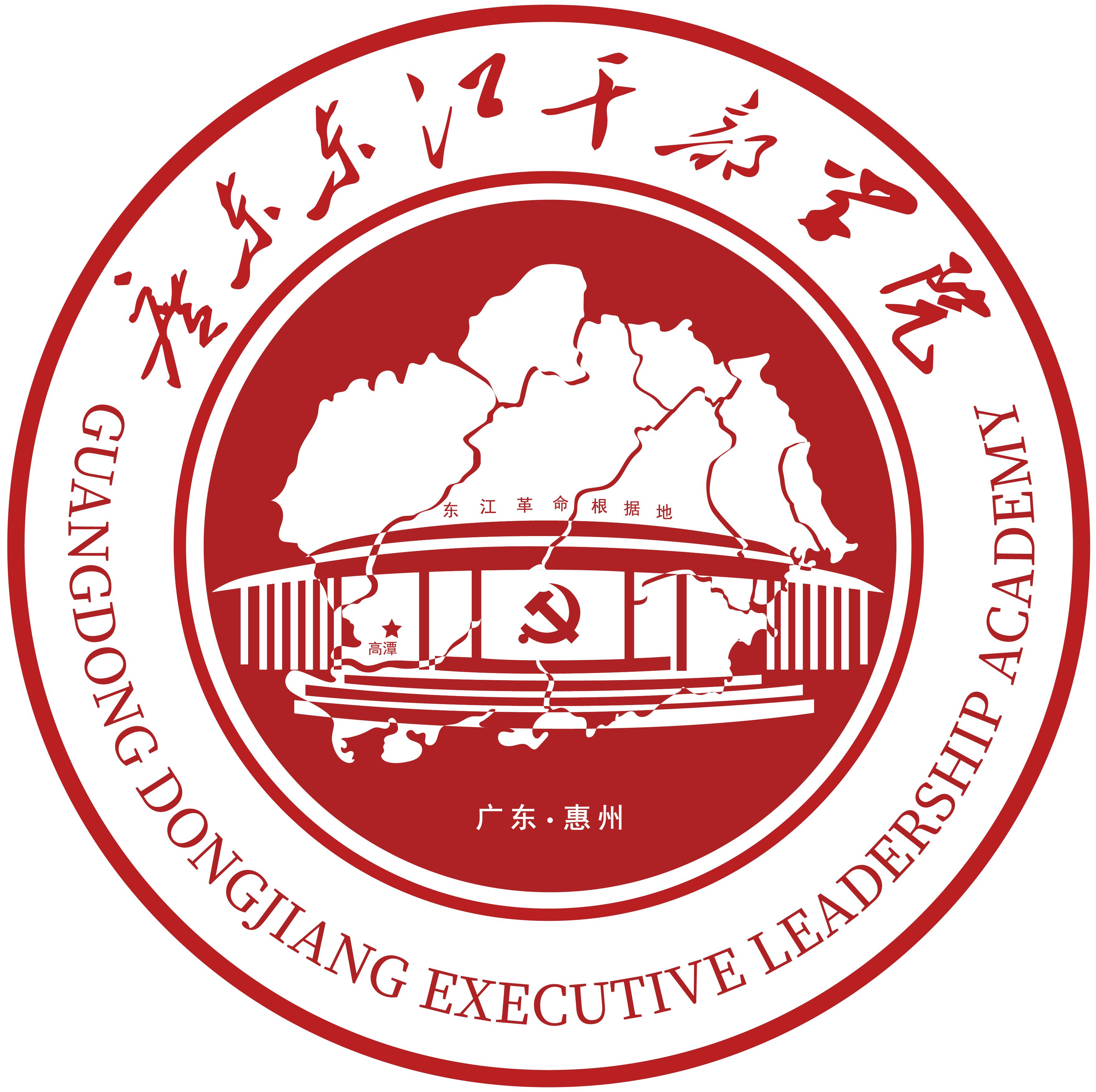 廣東東江干部學(xué)院
