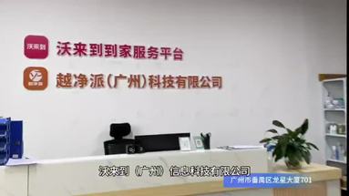 越净派（广州）简洁