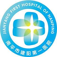 南平市建陽(yáng)第一醫(yī)院