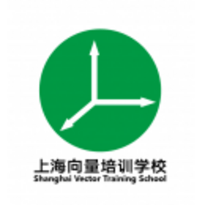 上海向量培訓(xùn)學(xué)校有限公司