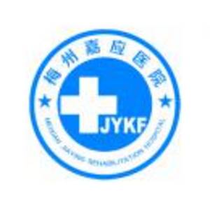 梅州嘉應康復醫(yī)院