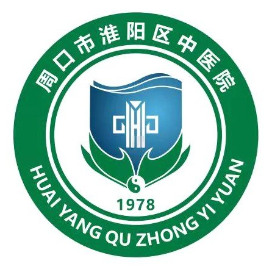 淮陽區(qū)中醫(yī)院