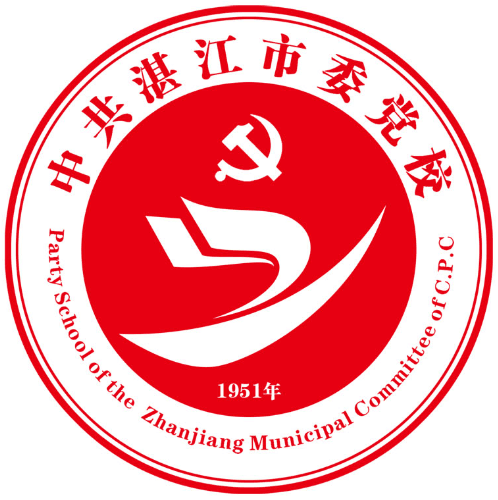 中共湛江市委黨校