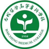 白城醫(yī)學(xué)高等?？茖W(xué)校