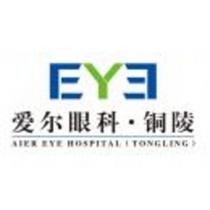 銅陵愛爾眼科醫(yī)院有限公司