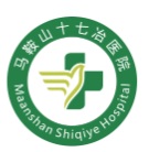 馬鞍山十七冶醫(yī)院