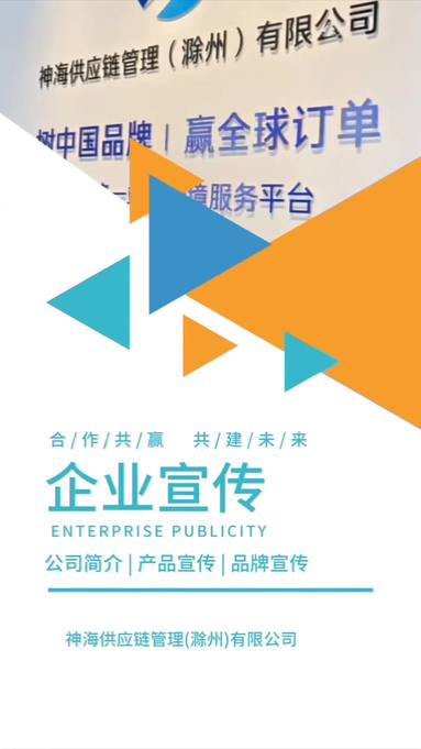 神海供應(yīng)鏈宣傳片