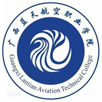 廣西藍(lán)天航空職業(yè)學(xué)院