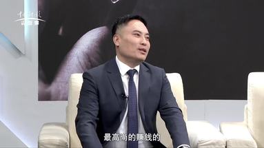 董事长央视访谈