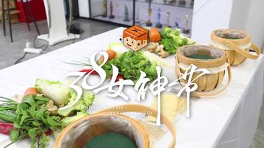 女神節(jié)