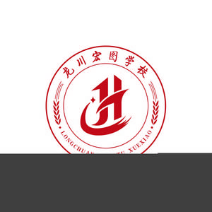 龍川宏圖學校