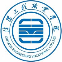 信陽工程職業(yè)學(xué)院