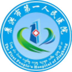景洪市第一人民醫(yī)院