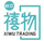 广州禧物贸易有限公司