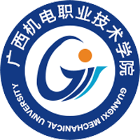 廣西機(jī)電職業(yè)技術(shù)學(xué)院