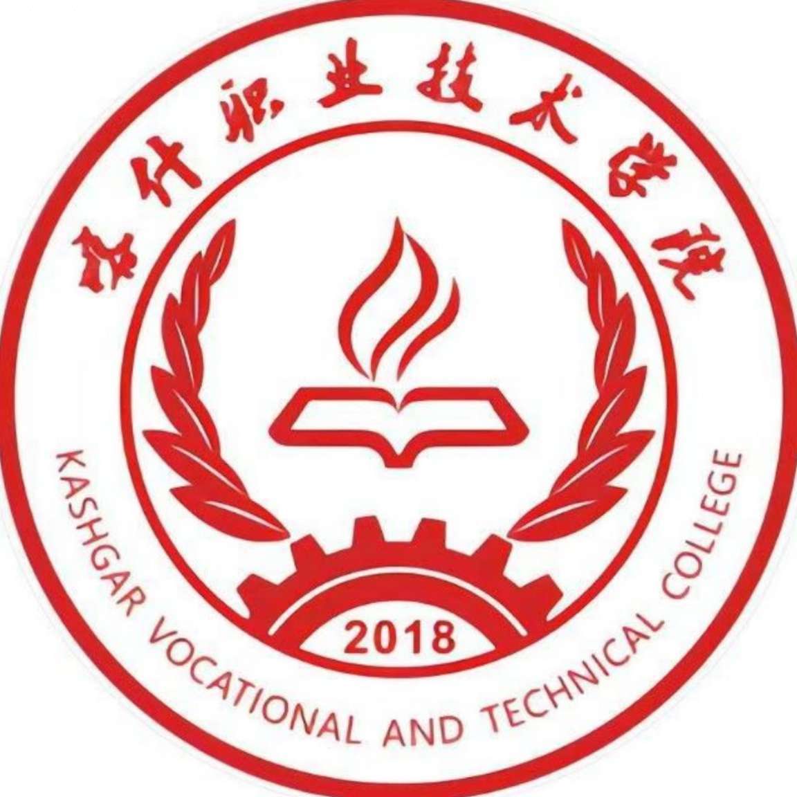 喀什職業(yè)技術學院