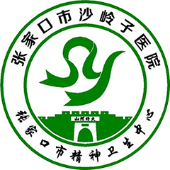 張家口市沙嶺子醫(yī)院