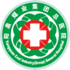 陽(yáng)泉煤業(yè)（集團(tuán)）有限責(zé)任公司總醫(yī)院