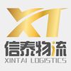 苏州信泰中运物流有限公司