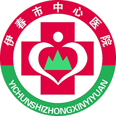 伊春林業(yè)管理局中心醫(yī)院