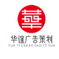 华谊广告策划(广州)有限公司
