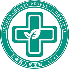 仁化縣人民醫(yī)院