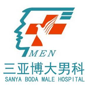 三亞博大男科醫(yī)院
