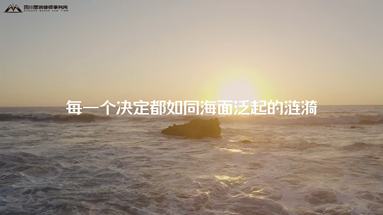 四川墨潤律師事務所宣