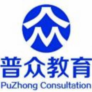 普眾教育（保山）