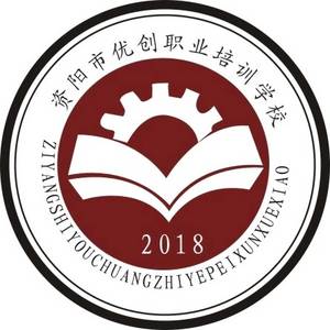 資陽市雁江區(qū)優(yōu)創(chuàng)職業(yè)技能培訓(xùn)學(xué)校有限責(zé)任公司